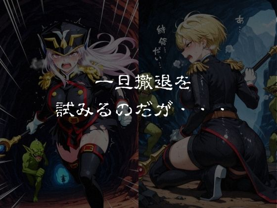 ゴブリンスレイブ  魔都◯兵のスレイブ 羽◯京香・出◯天花編 - サンプル画像 3