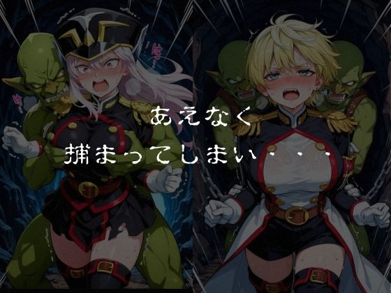 ゴブリンスレイブ  魔都◯兵のスレイブ 羽◯京香・出◯天花編 - サンプル画像 4