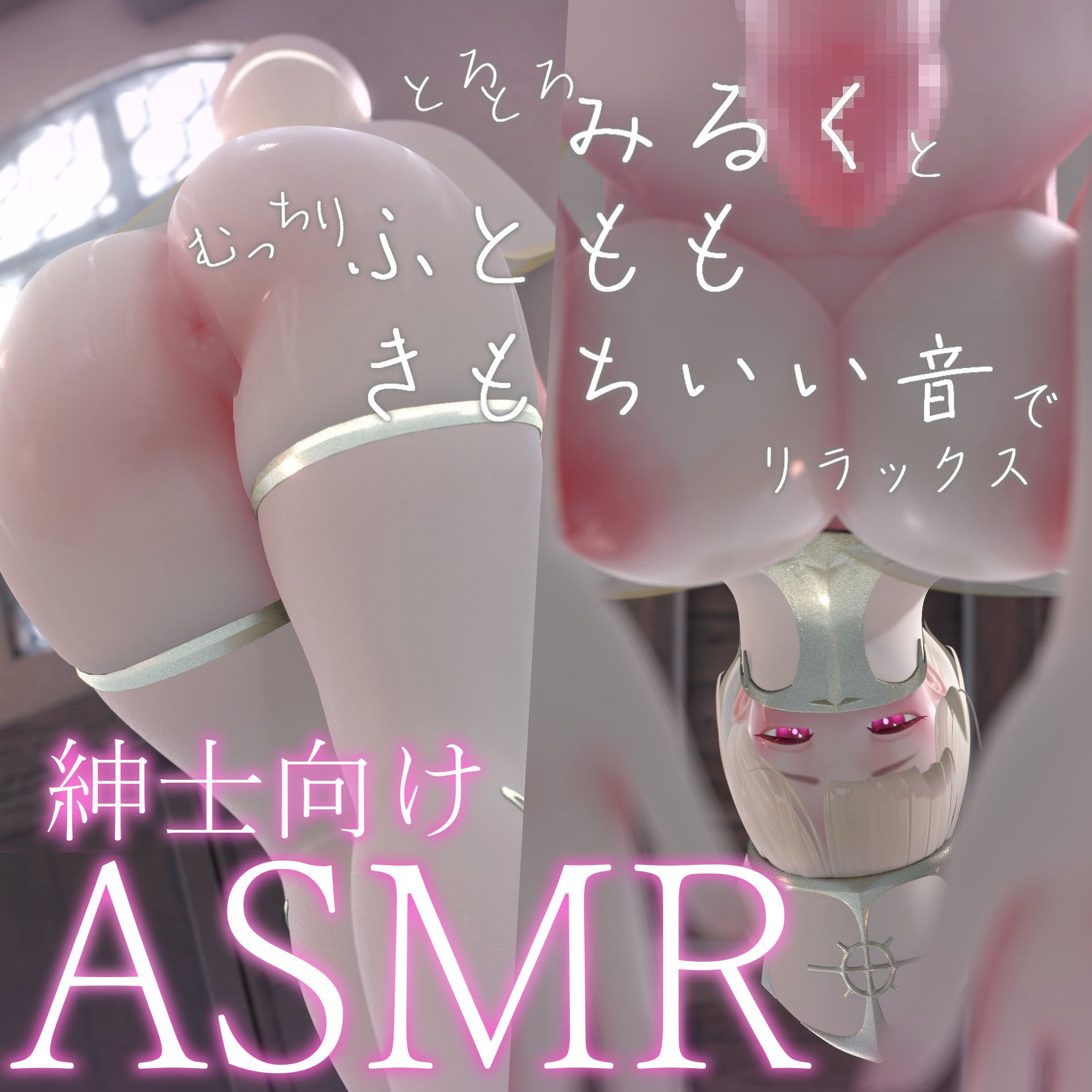 迷夜ゆめ 紳士向けASMR総集編（5）異世界編 - サンプル画像 4