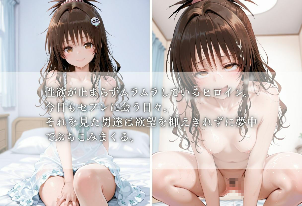 【清楚系ヒロイン】性欲が強すぎるヒロインがセフレと過ごす1日。vol.4 - サンプル画像 1
