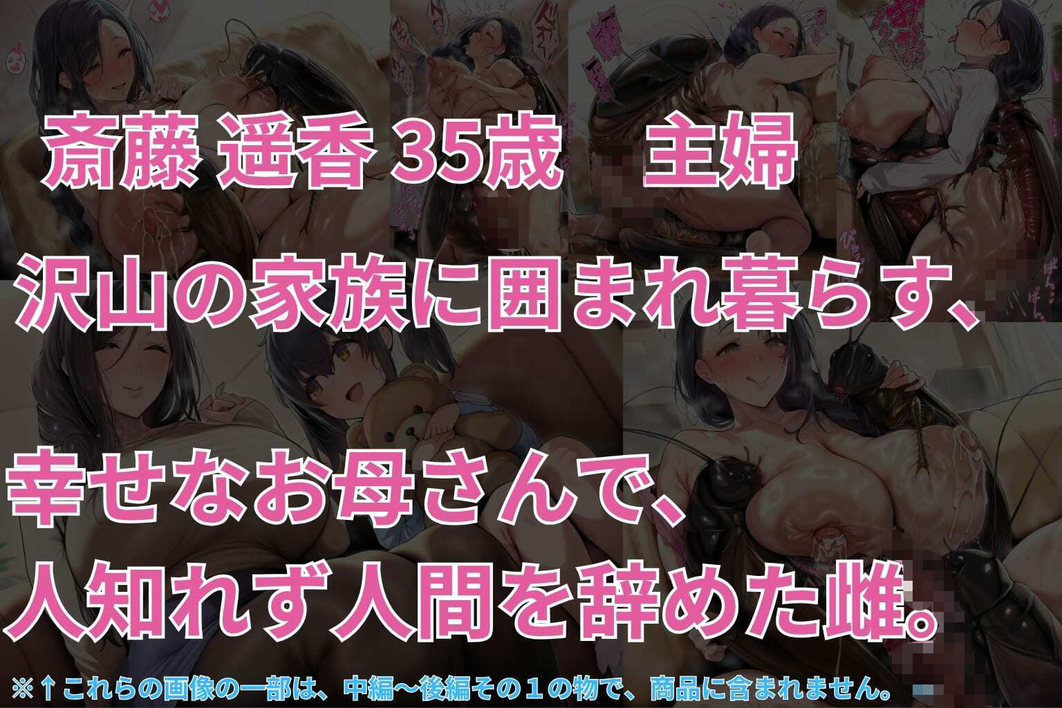 （人妻蟲姦CG381枚）人妻遥香（35）と不浄の淫蟲 後編その2 - サンプル画像 6