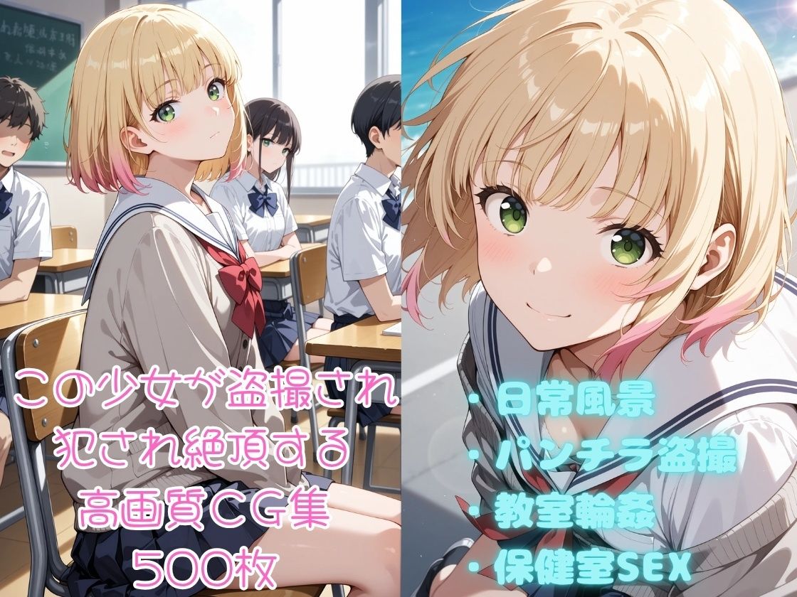 クラスメイトが可愛すぎてパンツ盗撮しておかずにしてたら3 - サンプル画像 1