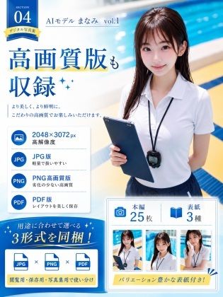 AIモデルまなみ vol.1 プールサイドで働く彼女 - サンプル画像 4