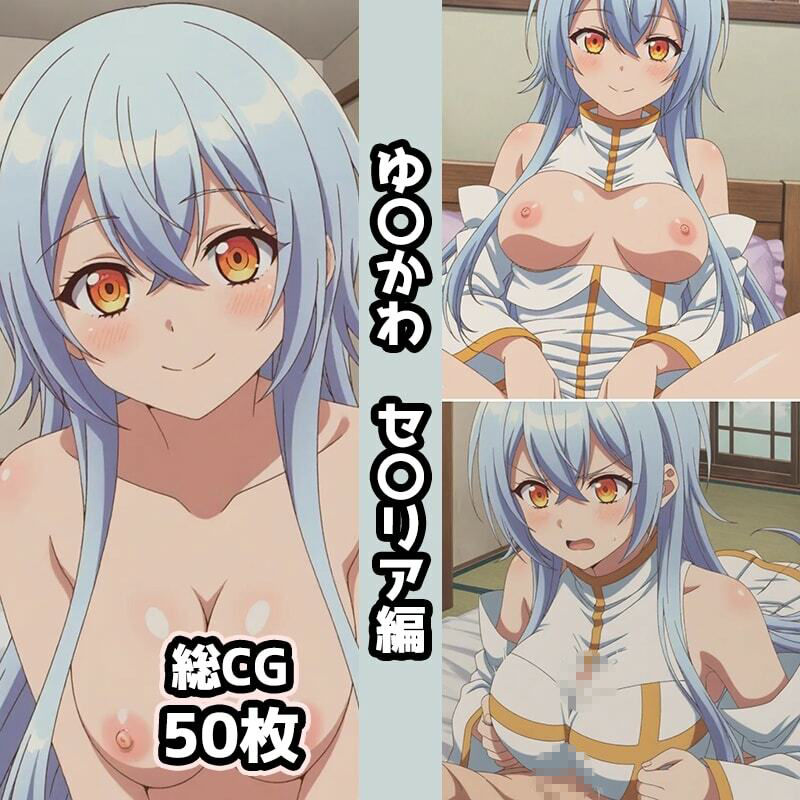 ゆ〇かわ総集編エロCG集（上） - サンプル画像 1