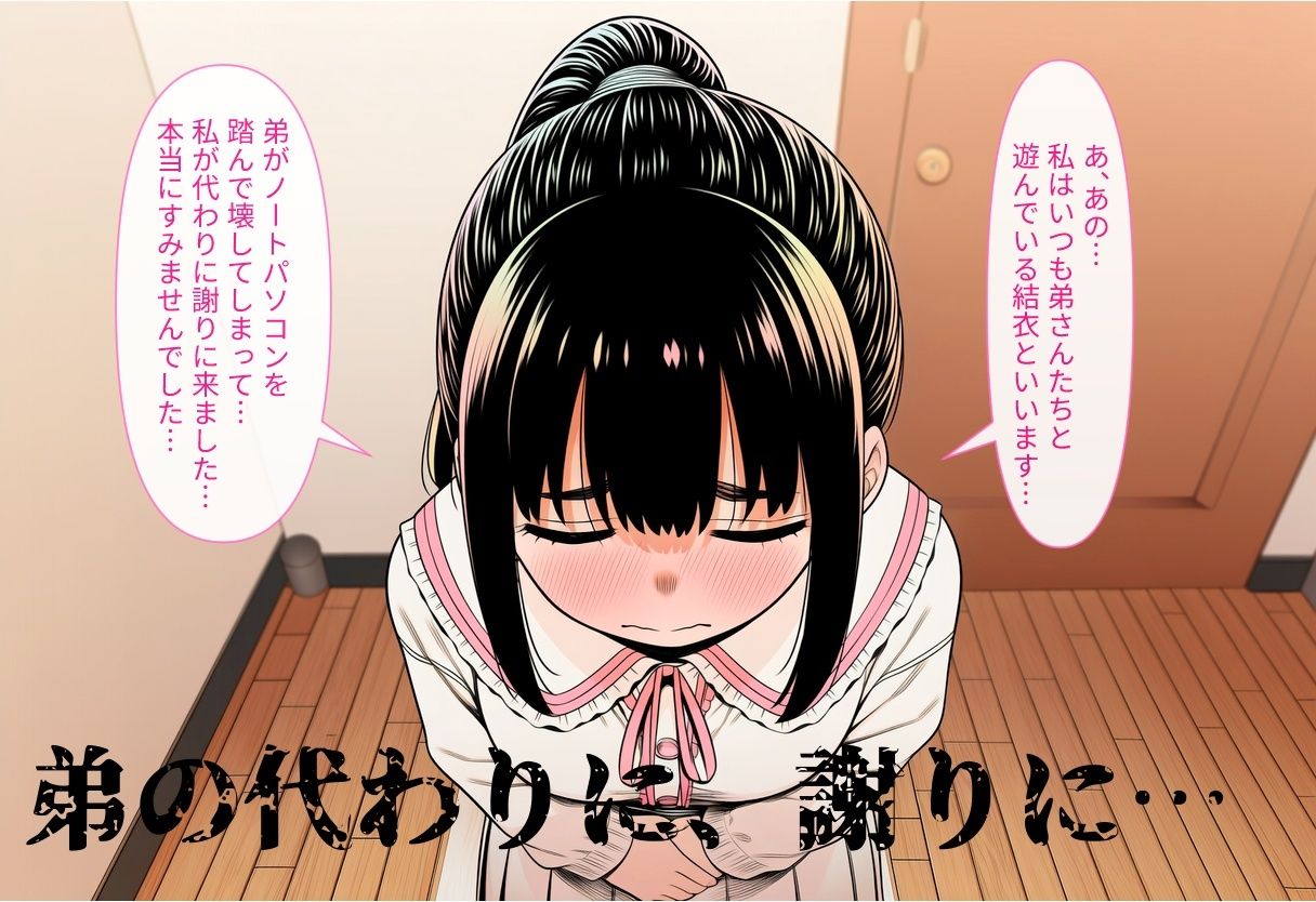 怖い不良お兄ちゃんのいいなり5日間 〜性知識ゼロの清楚お姉ちゃんが快楽に堕ちていく〜 - サンプル画像 2
