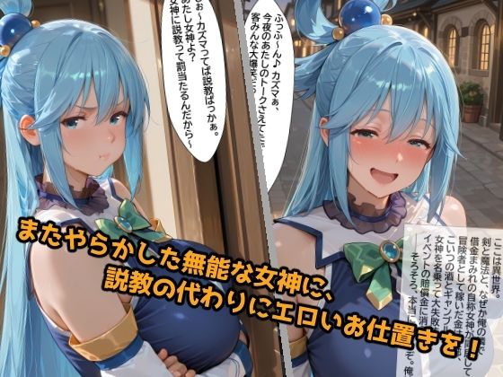 無能女神のエロエロお仕置き大作戦 - サンプル画像 1