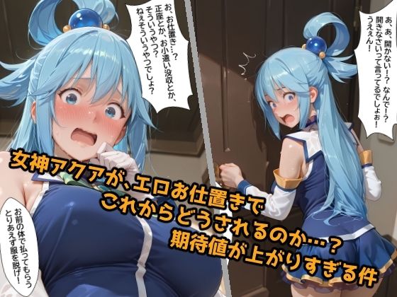無能女神のエロエロお仕置き大作戦 - サンプル画像 2