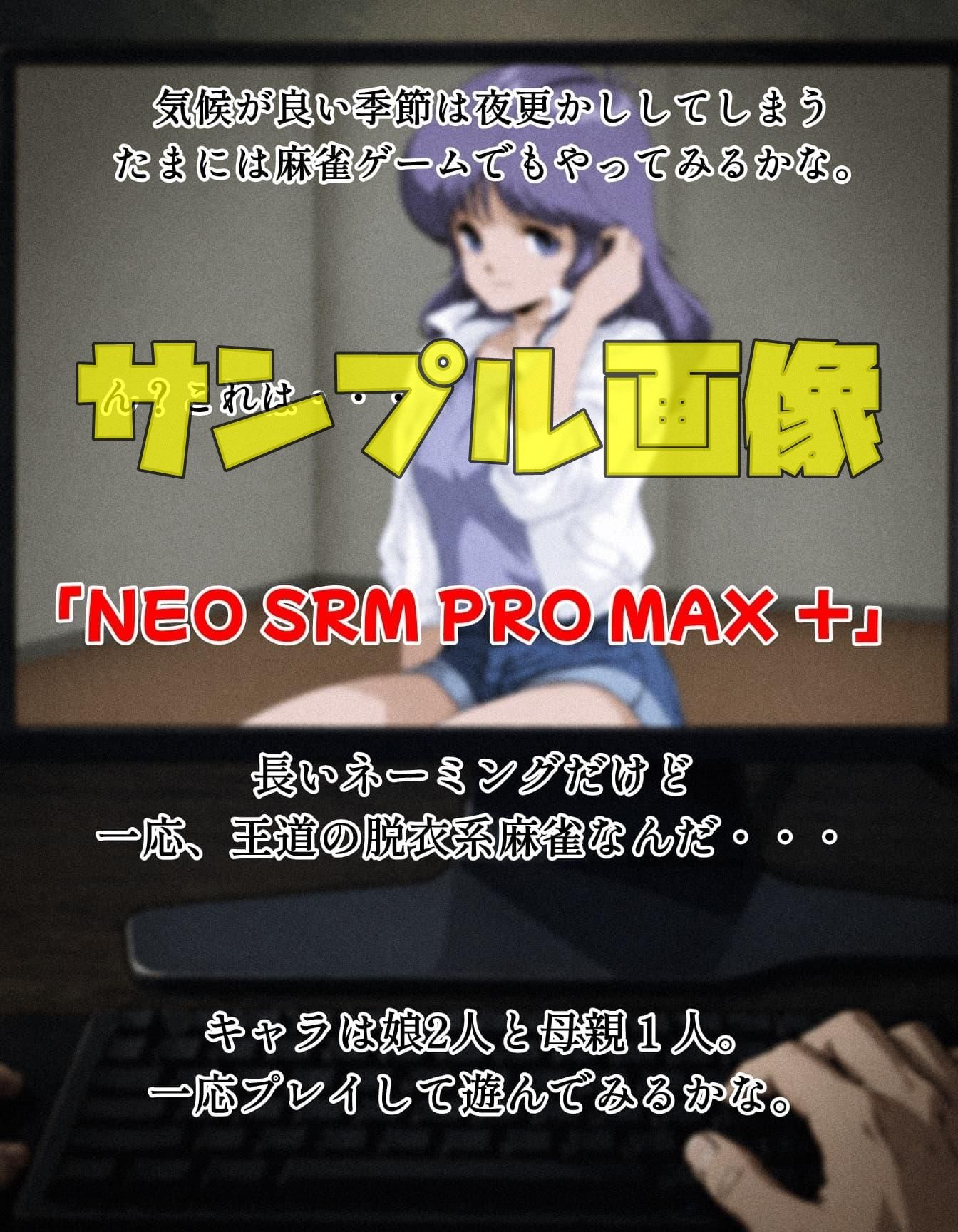 NEO SRM PRO MAX＋ - サンプル画像 1