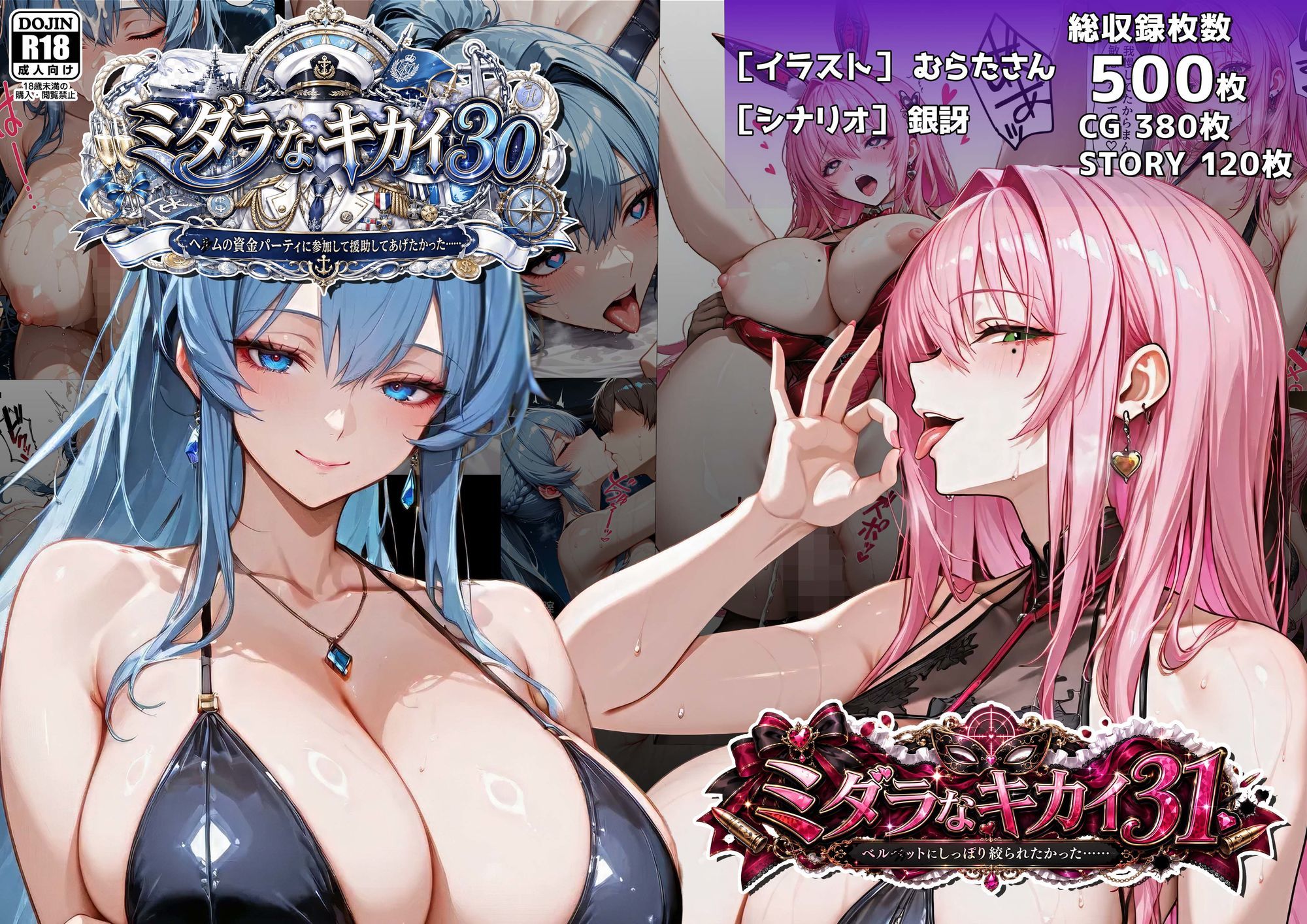ミダラなキカイ30＆31 ヘ●ムの資金パーティに参加して援助してあげたかった……＆ベル●ットにしっぽり絞られたかった…… - サンプル画像 1