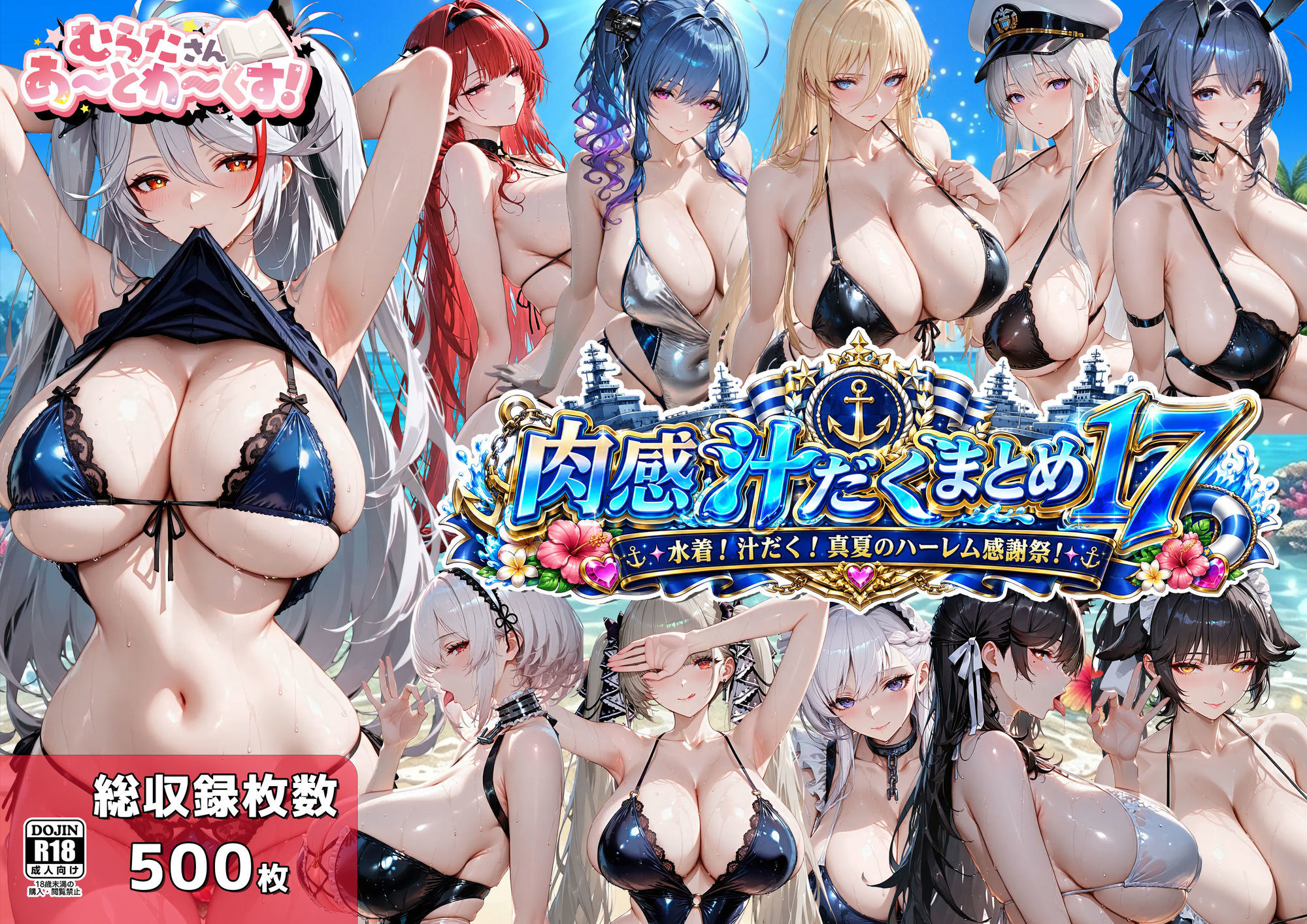 肉感汁だくまとめ17〜水着！汁だく！真夏のハーレム感謝祭！〜 - サンプル画像 1