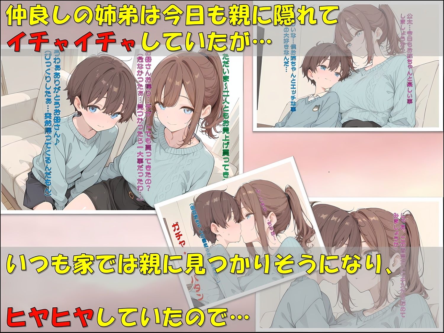 二人だけの秘密〜自宅以外の場所を求めて〜 - サンプル画像 2