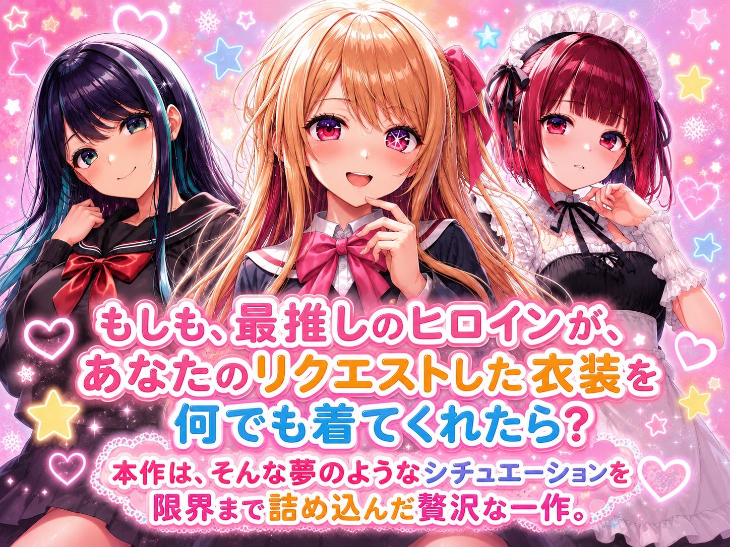 【4Kセリフ付きアニメショーン】ヒロイン×コスプレ 推し〇子 - サンプル画像 1