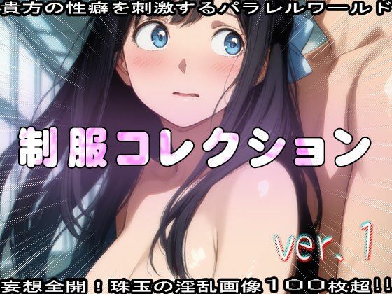 【フェチ】エッチな制服コレクション 1 - サンプル画像 3