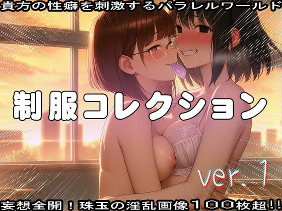【フェチ】エッチな制服コレクション 1 - サンプル画像 5