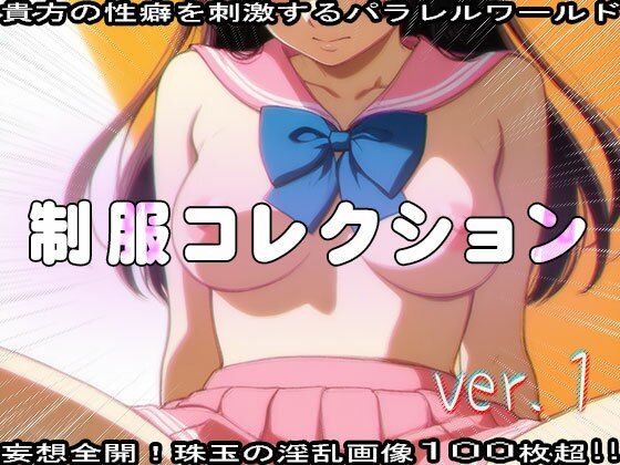 【フェチ】エッチな制服コレクション 1 - サンプル画像 7
