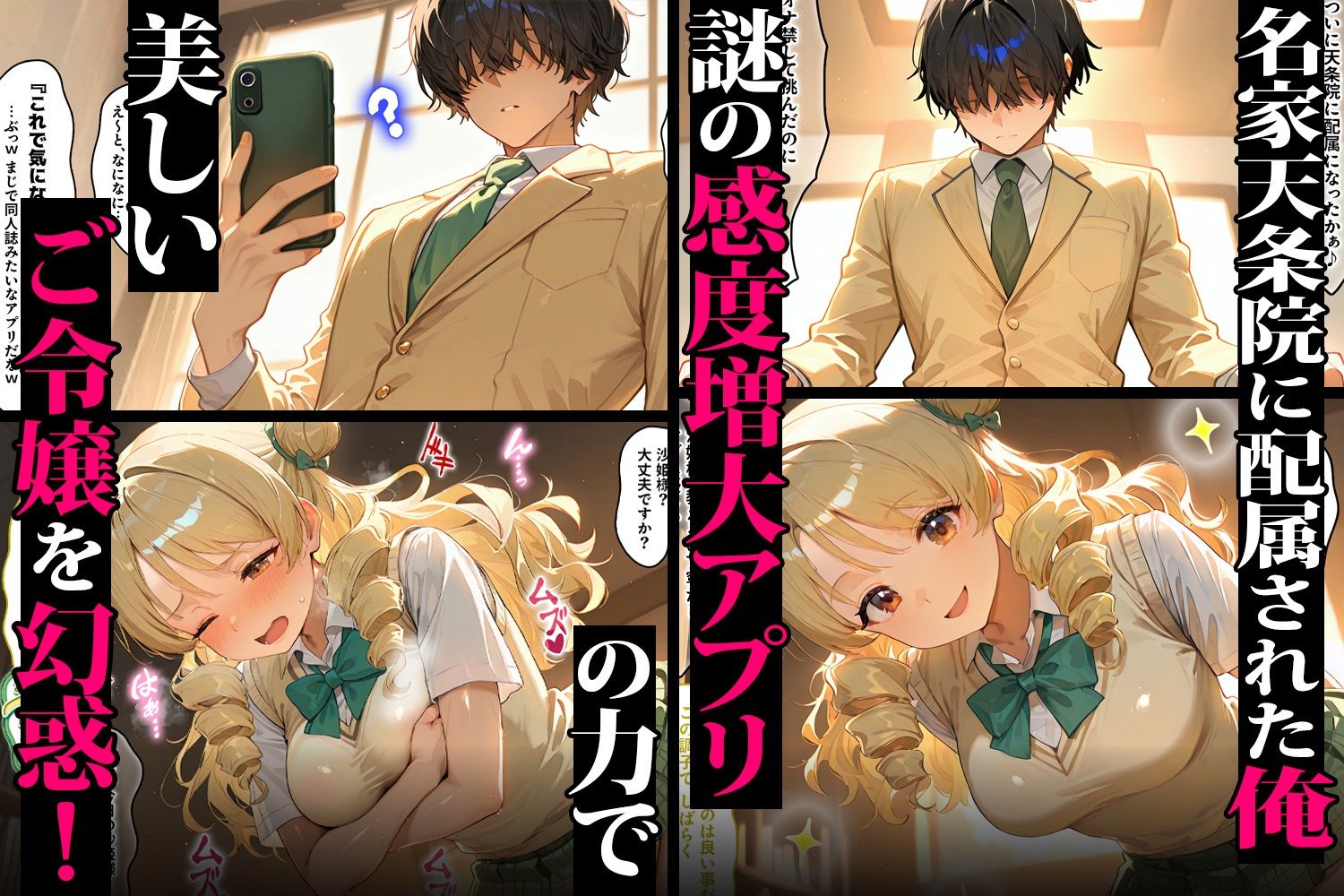 催●アプリで感度3000倍（はーと） イキ狂い絶頂中出しされた話 沙姫＆凛＆里紗編 - サンプル画像 1