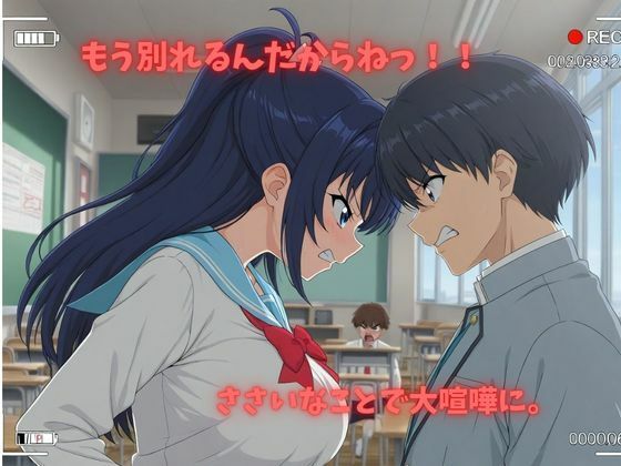 【500P】【寝取られ日誌】彼氏と喧嘩したその後に…巨乳女子校生ver - サンプル画像 2