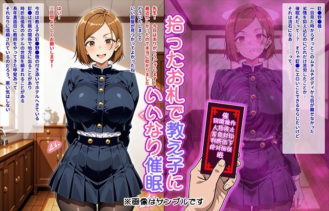 【催●いいなりオナホ授業】釘●野●薇編 ―教え子のムチムチ美少女を催●でいいなりにしてオナホにするだけの話― 【セリフ入りCG集】 - サンプル画像 1
