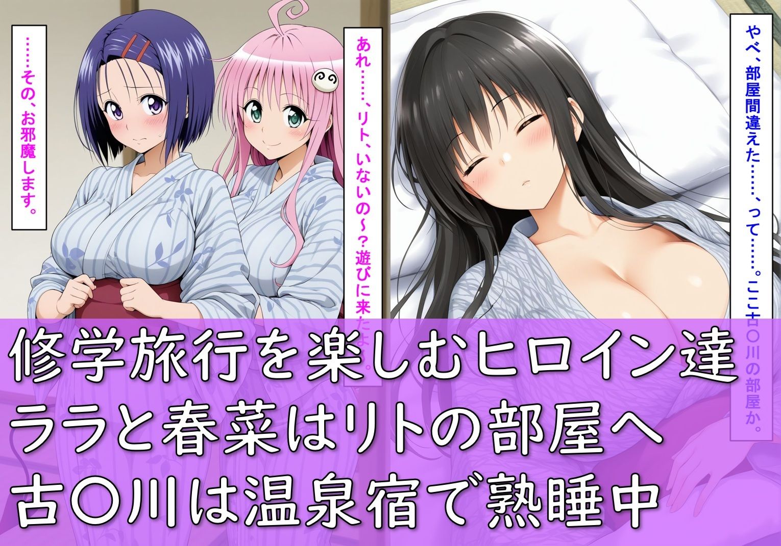修学旅行寝取られトラブル 〜古〇川唯・ララ・西〇寺春菜〜 - サンプル画像 2