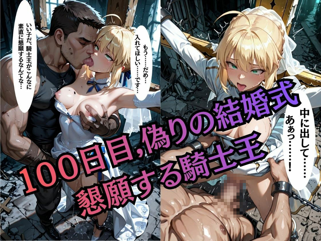 【特大ボリューム500枚】監禁奴●屈服ヒロインズ 〜騎士王が壊れて肉人形になるまで〜【セリフ付き】 - サンプル画像 4