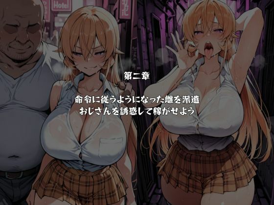 マゾ雌で稼ごう！〜薙〇えりな編〜 - サンプル画像 2