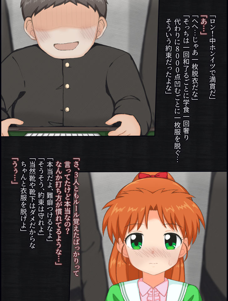 クラスの男子たちと脱衣麻雀する女の子の話 - サンプル画像 1