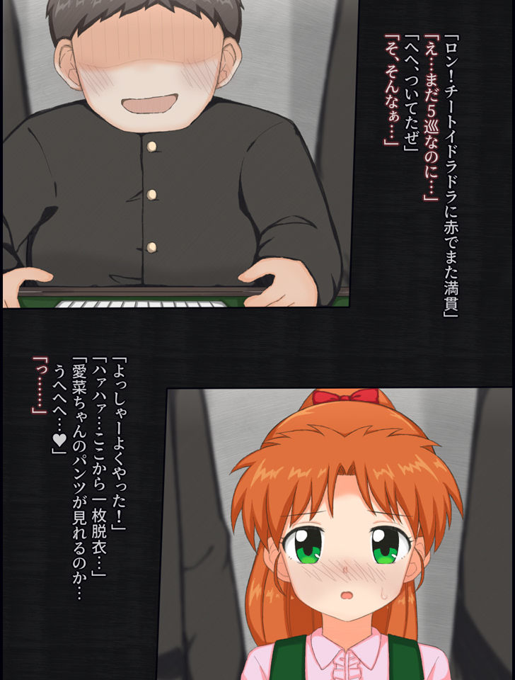 クラスの男子たちと脱衣麻雀する女の子の話 - サンプル画像 4