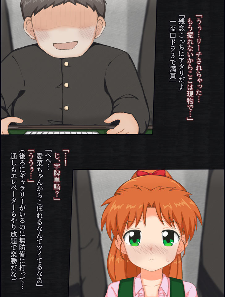 クラスの男子たちと脱衣麻雀する女の子の話 - サンプル画像 6