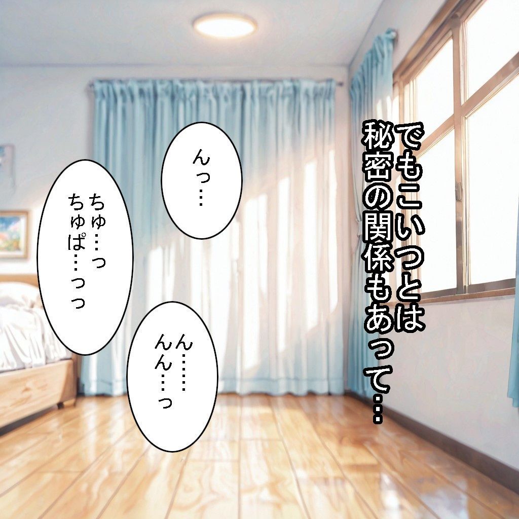 【制服】クールな幼馴染が、俺にだけ甘くなった話 - サンプル画像 2