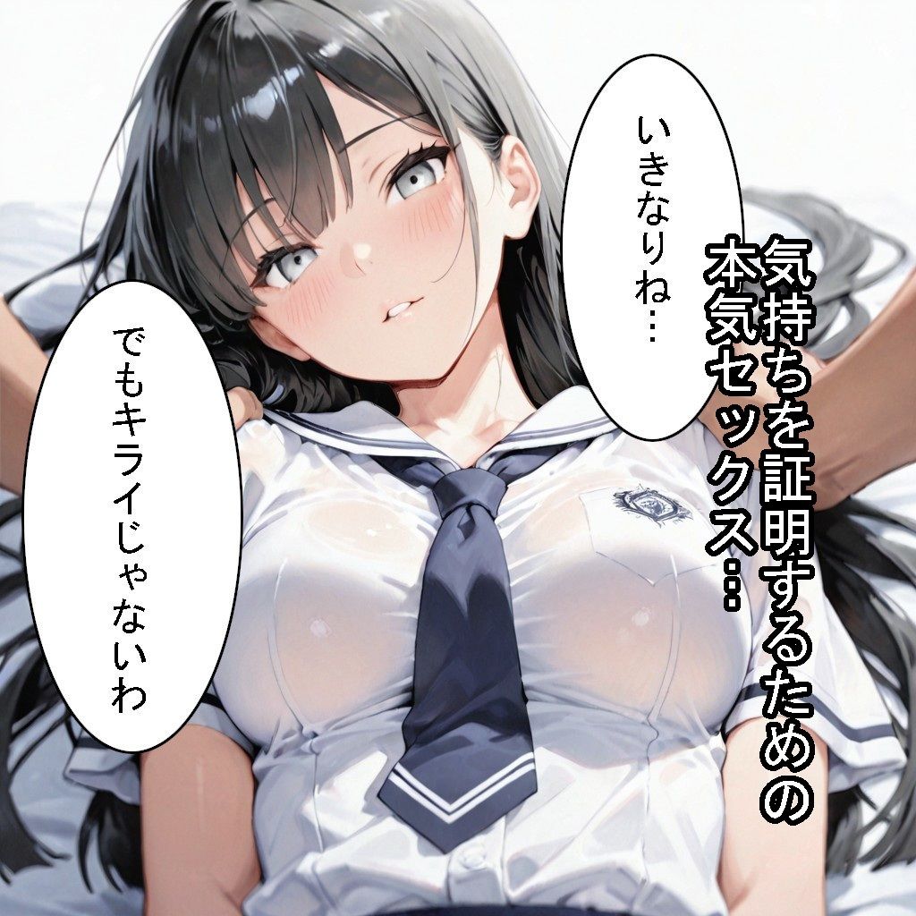 【制服】クールな幼馴染が、俺にだけ甘くなった話 - サンプル画像 7