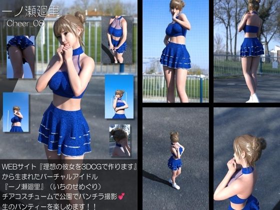 【▲500】『理想の彼女を3DCGで作ります』から生まれたバーチャルアイドル「一ノ瀬廻里（いちのせめぐり）」のグラドル撮影風写真集:Cheer_10本セット - サンプル画像 3