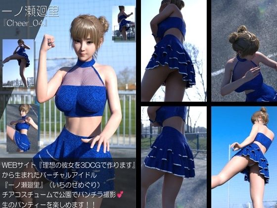 【▲500】『理想の彼女を3DCGで作ります』から生まれたバーチャルアイドル「一ノ瀬廻里（いちのせめぐり）」のグラドル撮影風写真集:Cheer_10本セット - サンプル画像 9