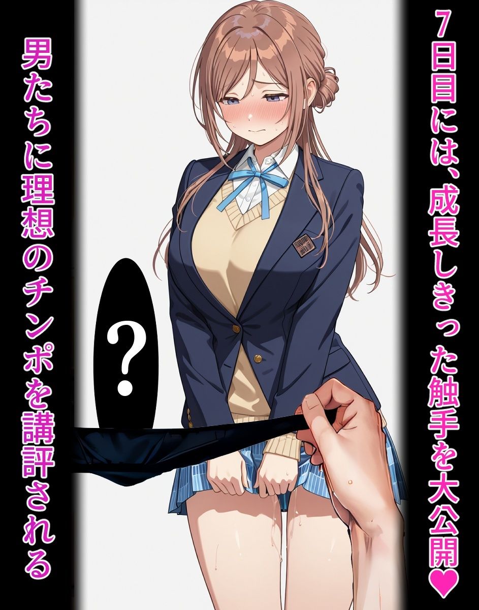 姫〇莉〇【イけばイくほど、成長する触手パンツ＆プラグとの一週間＋流出系シリーズ】 - サンプル画像 4