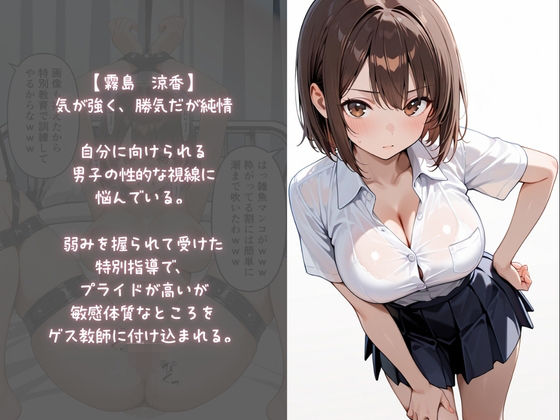 強●性教育【勝気なJKを放課後性感開発調教】中出し肉便器に堕ちる処女 - サンプル画像 1