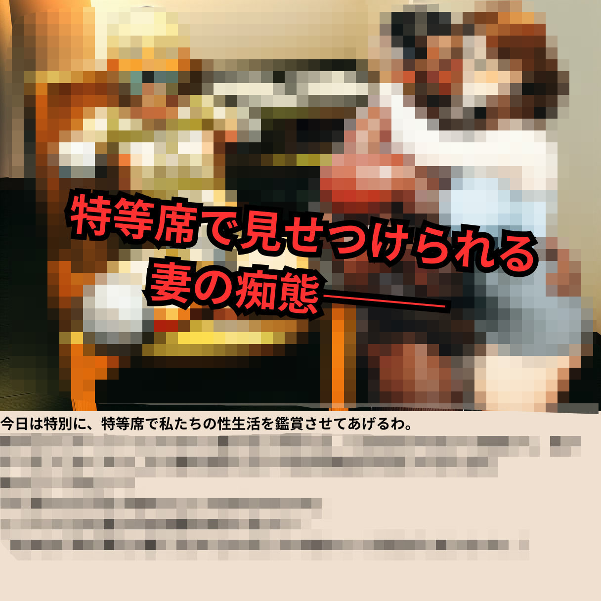 寝取られマゾ夫物語 3  四肢切断編 - サンプル画像 3