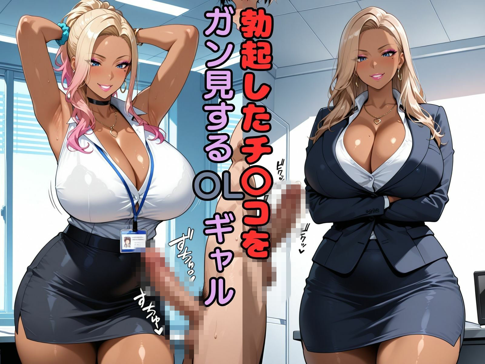 CFNM チ〇コをガン見するギャルたち-2 - サンプル画像 6