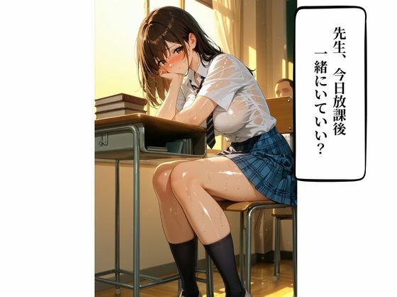 教え子に誘惑されて抱いてしまったあの日から・・ - サンプル画像 1