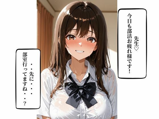 美人マネージャーは顧問の言うことは絶対・・・ - サンプル画像 1