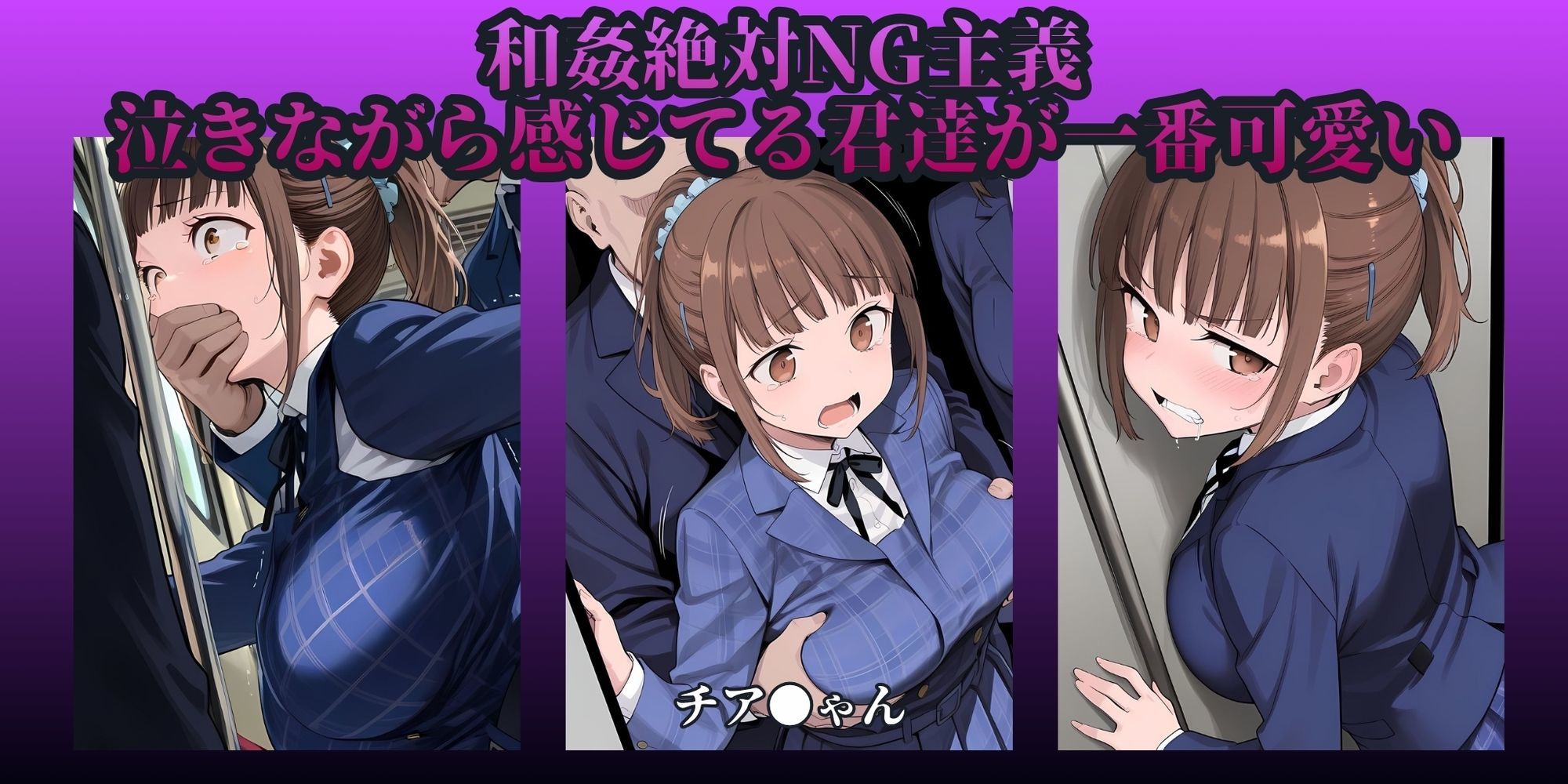 もっと痴●で無理やりっくす！side:月曜日のた●わ - サンプル画像 4