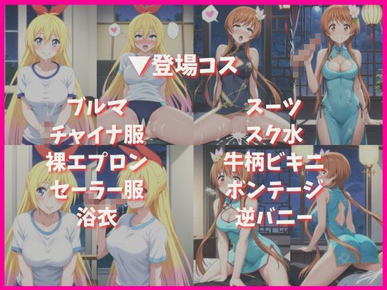 桐○千棘＆橘○里花と密着同棲コスプレ即ハメ性活 - サンプル画像 4