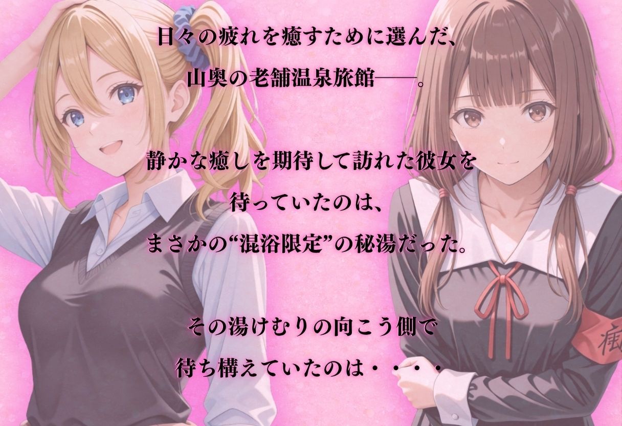 【混浴温泉宿】かぐや様◯告らせたい〜早◯愛・伊◯野ミコ 編〜 - サンプル画像 1
