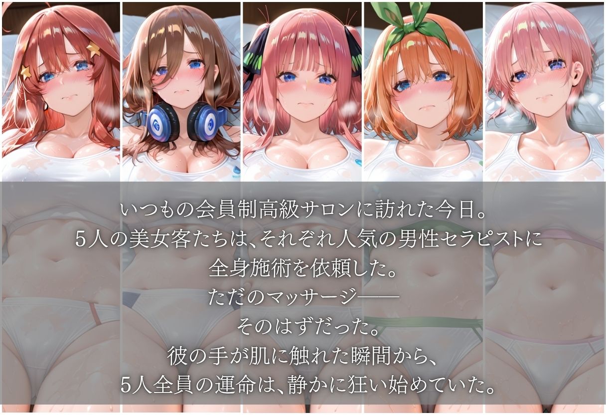 極上密着サロン もう逃げられない 〜中〇五姉妹が完全に堕ちるまで〜 - サンプル画像 1