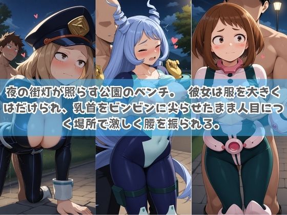 俺の彼女は露出狂〜人目につくたび乳首がビンビンに勃起しちゃう〜 僕〇ヒーローアカデミア No.2 - サンプル画像 3