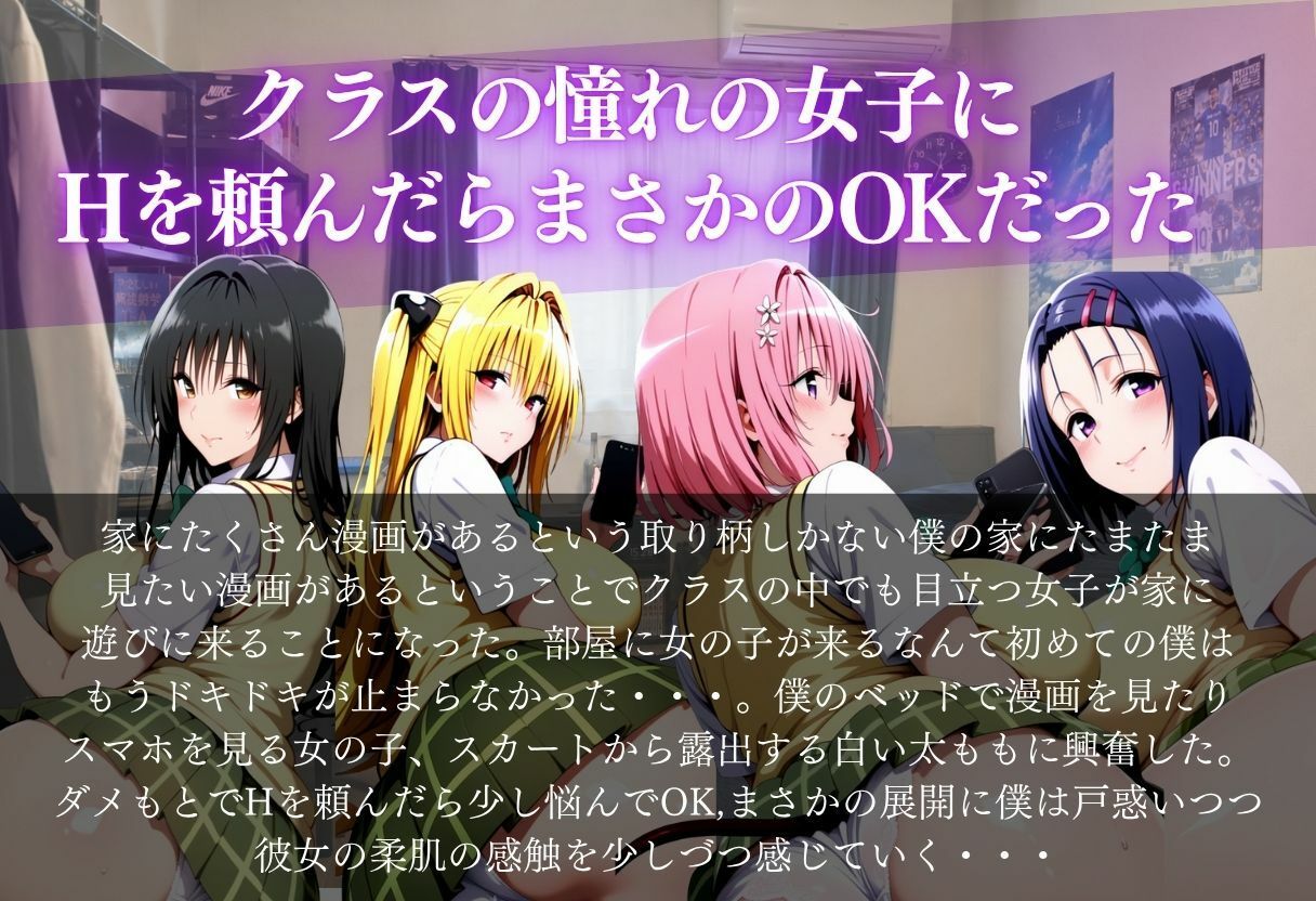 クラスの憧れの女子にHを頼んだらまさかのOKだった - サンプル画像 1