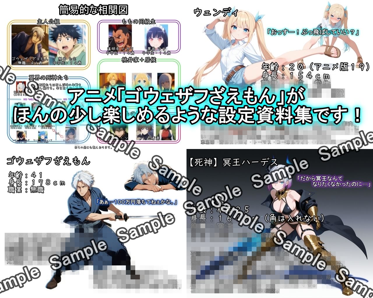 ［ゴウェザフざえもん＋R］1.25倍アニメが楽しめる！？設定資料集。 - サンプル画像 1