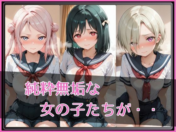 【ラブ●イブ！虹●咲学園スクールアイドル同好会】NTR調教ヒロインズ4 - サンプル画像 2