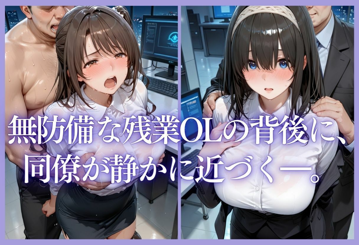 深夜残業OL 〜我慢の限界を迎えた同僚にオフィスで犯●れ、事後即2回戦中出しされるまでVol.9 - サンプル画像 5