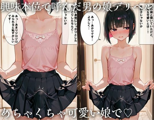 男の娘デリヘル♂ - サンプル画像 1