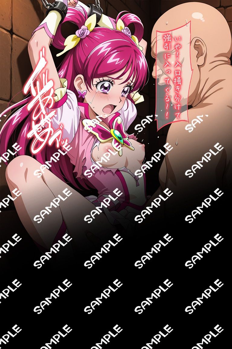 プ○キュアお仕置き！拘束されたC.ドリーム - サンプル画像 8