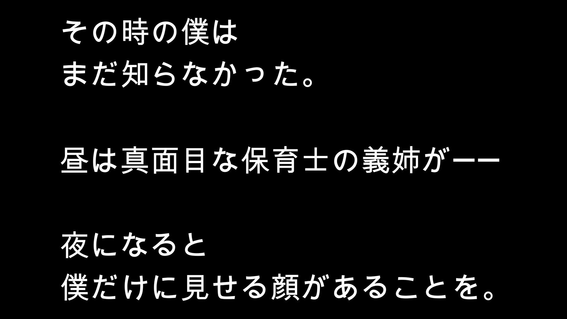 社畜の僕を、保育士の義姉が夜の○○○で独占あまあまセックスしてくれた一部始終 - サンプル画像 3